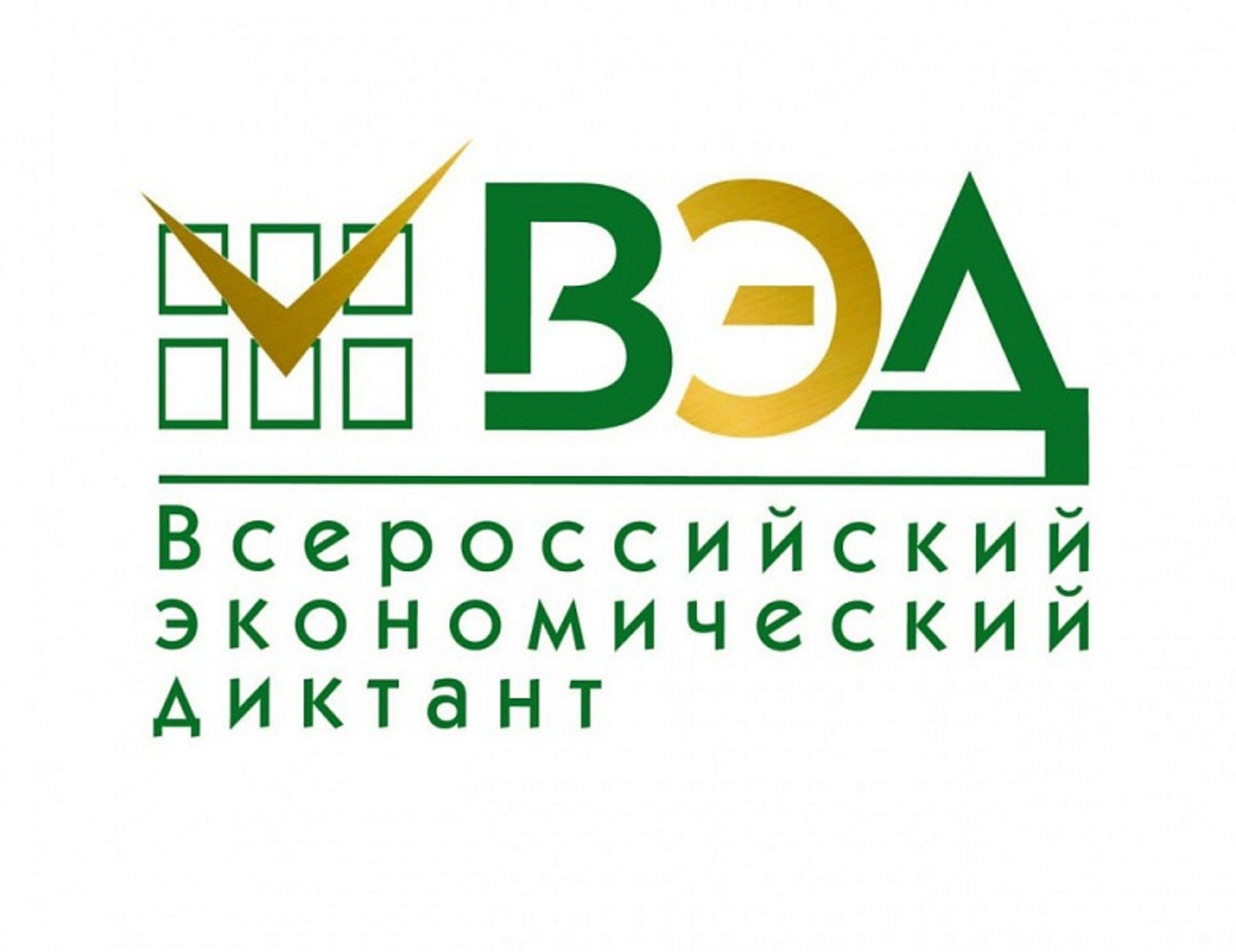 Приглашаем дагестанцев принять участие во Всероссийском экономическом диктанте – 2025!