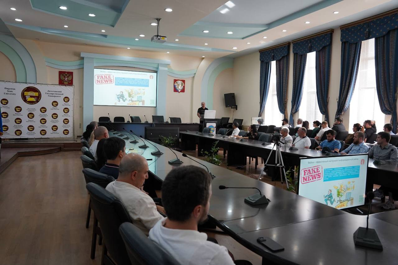 Сотрудники Минэкономразвития РД прослушали лекцию «Фейки как инструмент информационной войны»