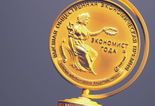 Премия «Экономист года - 2024»