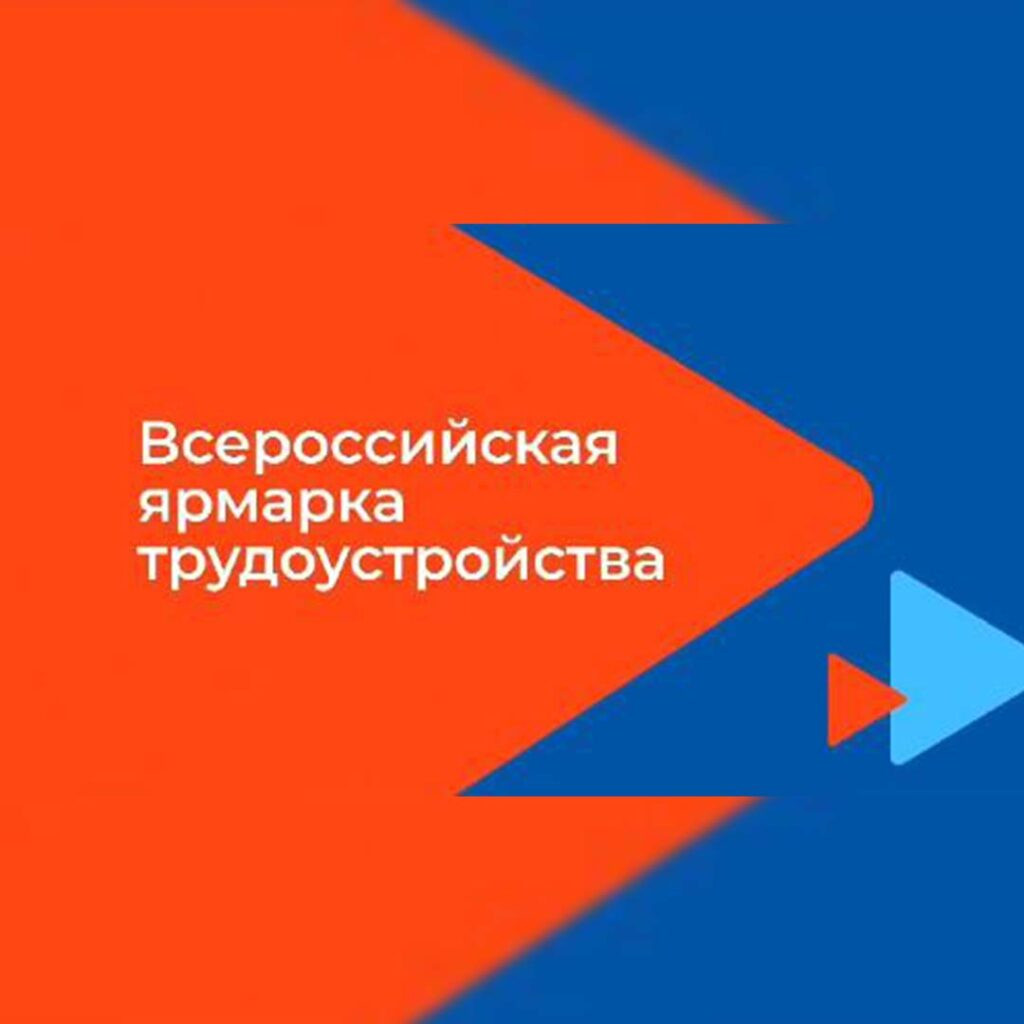 Федеральный этап Всероссийской ярмарки трудоустройства «Работа России. Время возможностей» пройдет в Дагестане