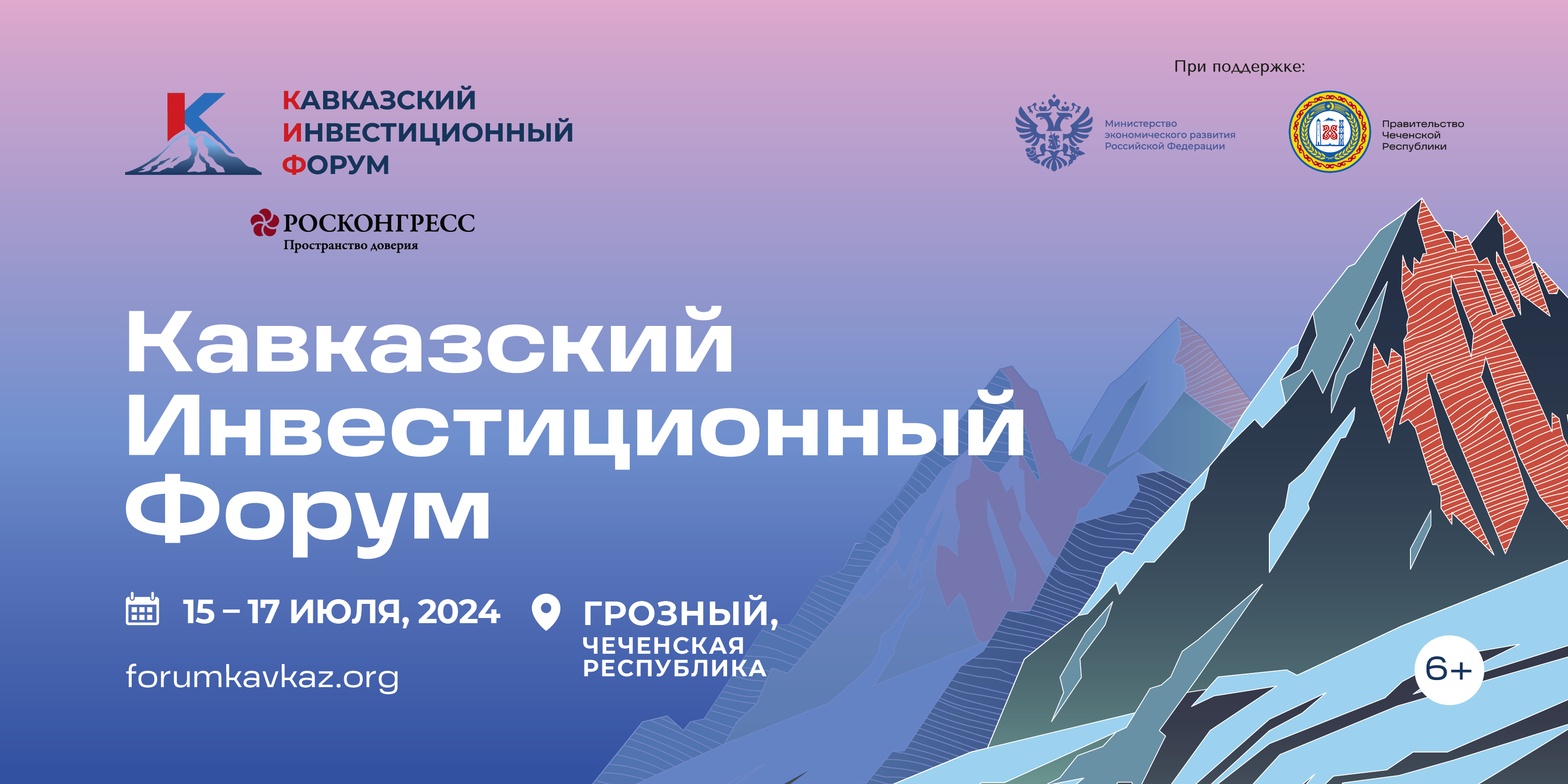 Кавказский инвестиционный форум пройдёт в Грозном 15-17 июля