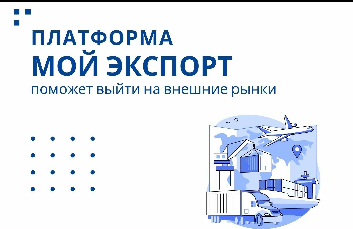 Попасть в павильоны АПК в несколько кликов: новый сервис на цифровой платформе «Мой экспорт»