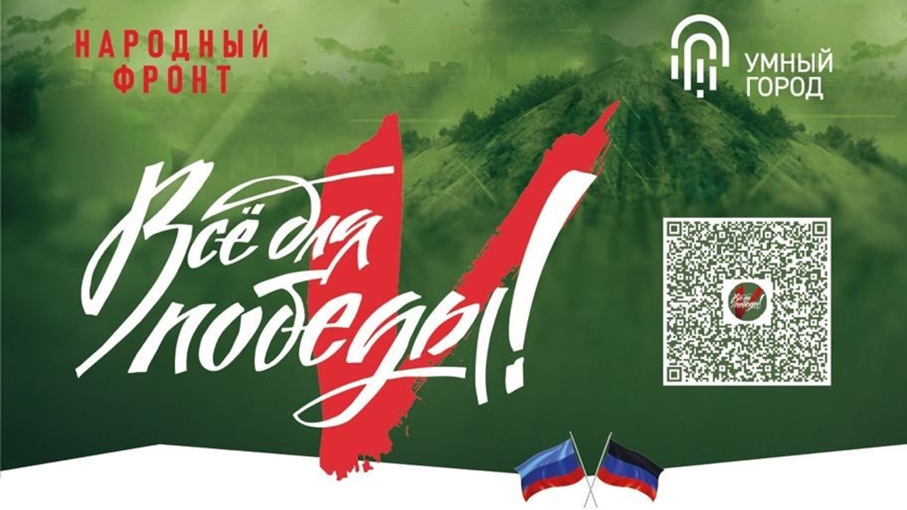 Минстрой России совместно с Народным Фронтом проводит сбор «Умный город»