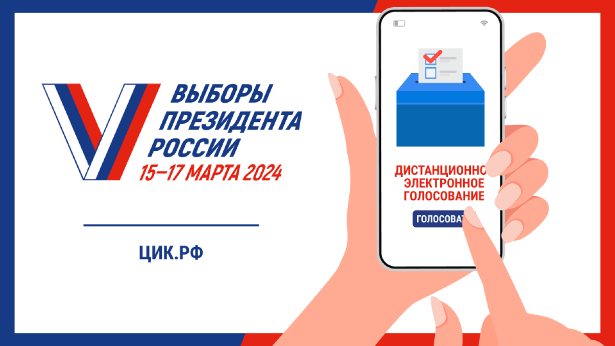 Выборы президента России в 2024 году: как и за кого можно проголосовать