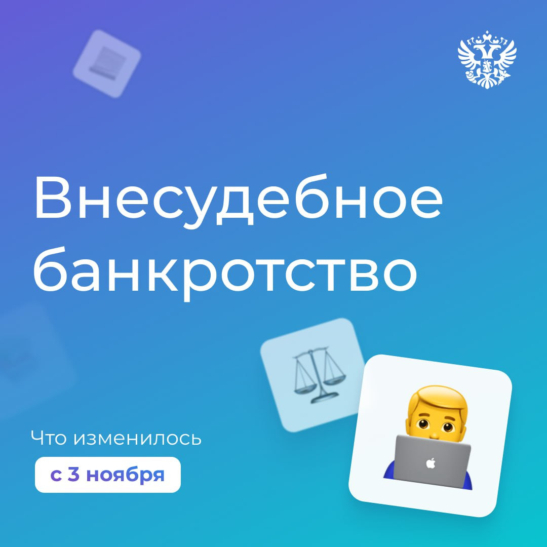В России упростили условия внесудебного банкротства