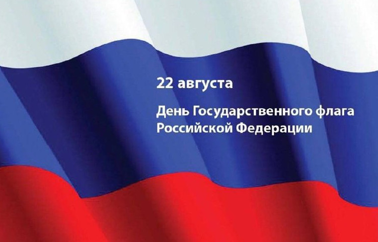 Поздравление министра экономики и территориального развития РД Г.Р. Султанова с Днем государственного флага Российской Федерации