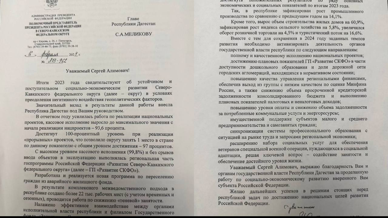Юрий Чайка отметил успешные результаты социально-экономического развития Дагестана по итогам 2023 года