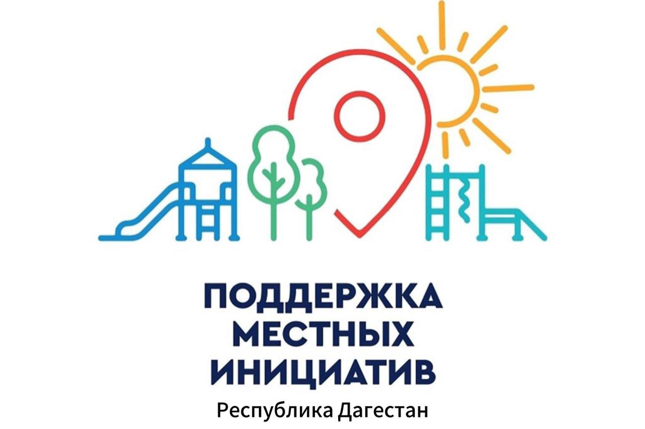 Прием заявок на участие в конкурсном отборе проектов местных инициатив на 2025 год