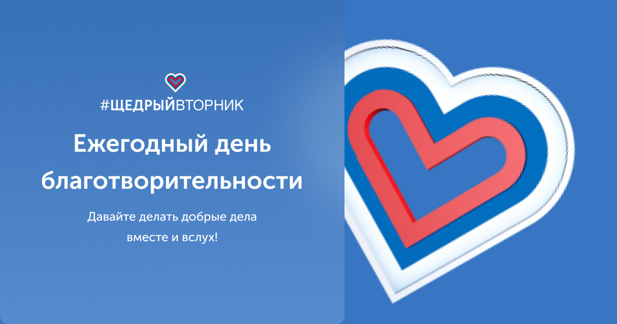 Дагестанцам предлагают поддержать «Щедрый вторник»