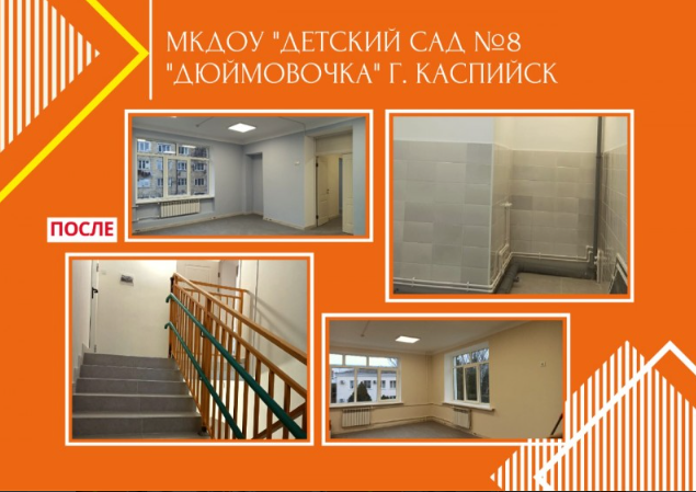 В Каспийске состоялась торжественная приёмка отремонтированного по республиканскому проекту детского сада «Дюймовочка»