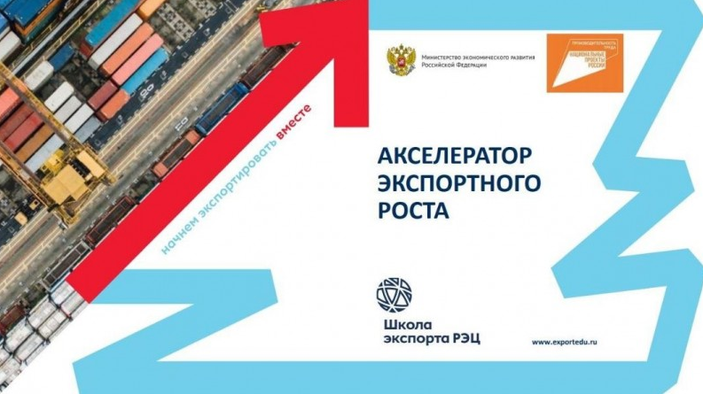 Дагестанские компании могут расширить экспорт, став участниками программы «Акселератор экспортного роста»