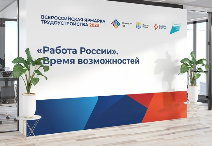Ярмарка трудоустройства «Работа России. Время возможностей» пройдет в Дагестане