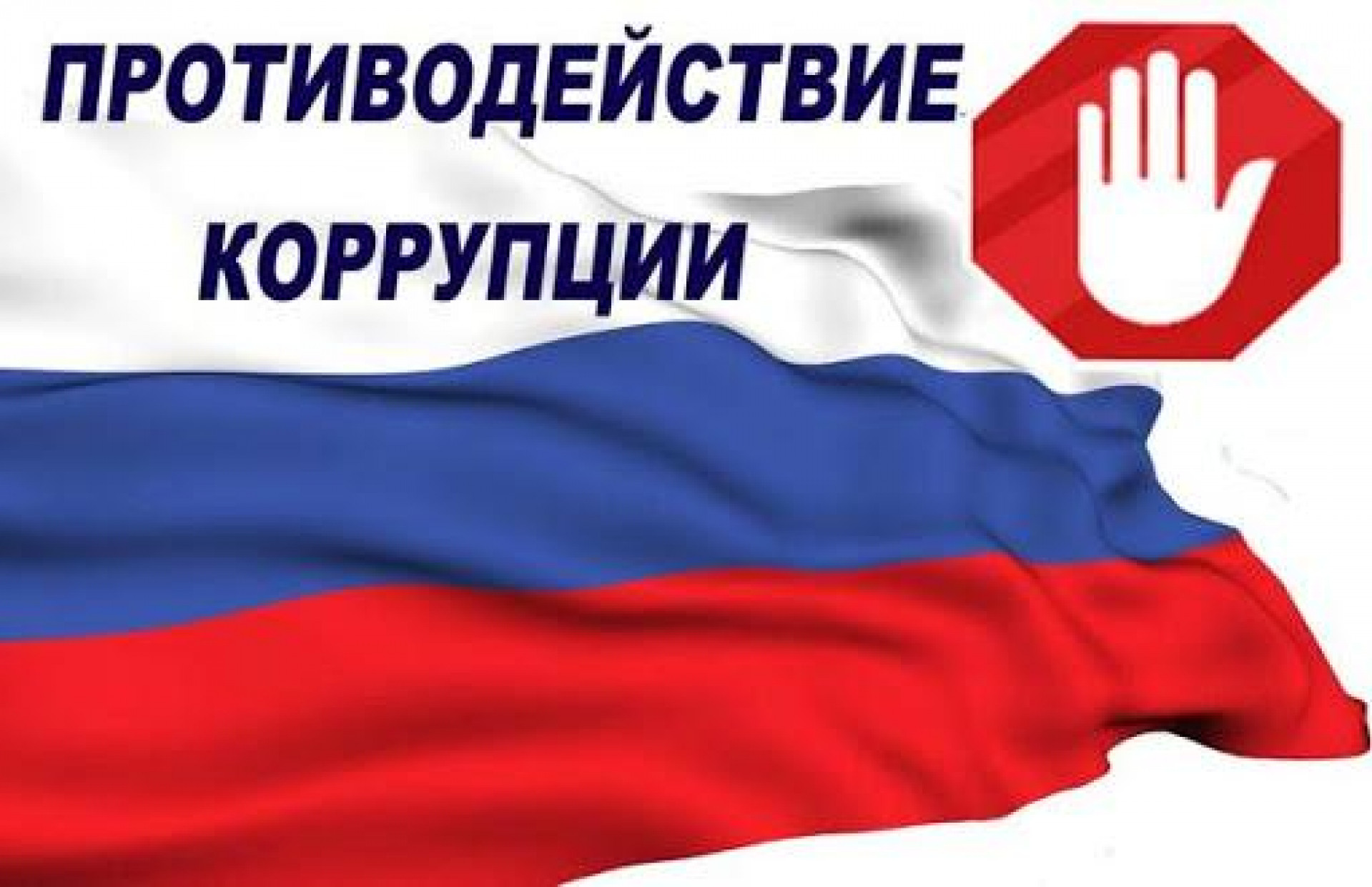 Онлайн-опрос, посвященный работе, проводимой по противодействию коррупции в Минэкономразвития РД