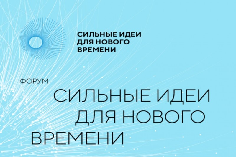 Минэкономразвития РД подводит итоги регионального отбора участников форума «Сильные идеи для нового времени»
