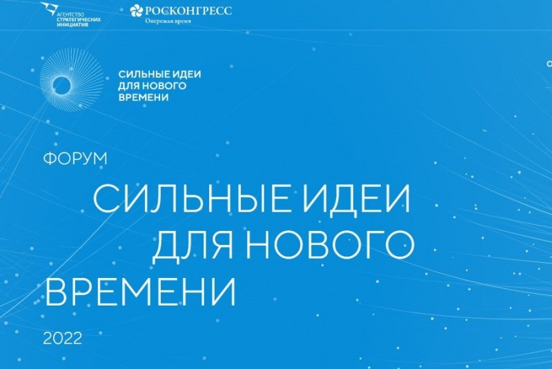 Минэкономразвития РД организует региональную сессию форума «Сильные идеи для нового времени»