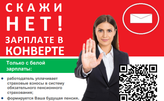 Минэкономразвития напоминает о вреде, наносимом теневой занятостью