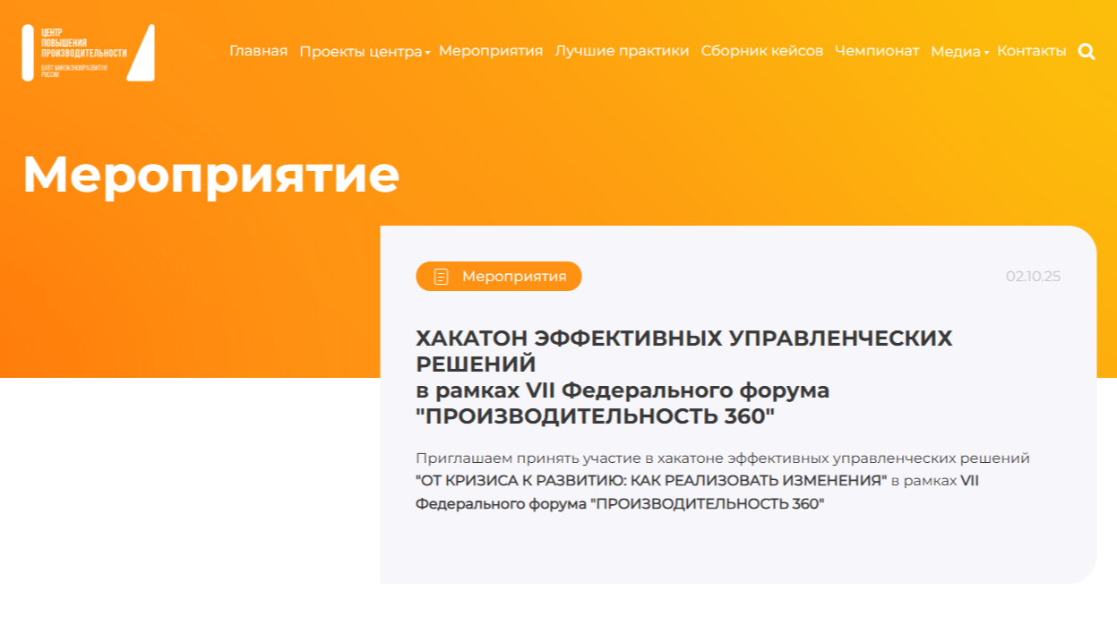 Дагестанские предприятия приглашаются к участию в Хакатоне эффективных управленческих решений