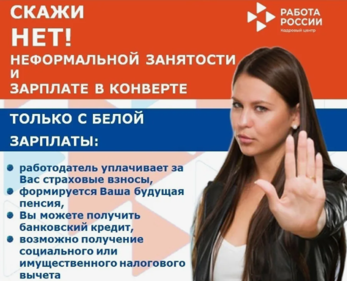 Легальный труд — основа стабильности: защитите свои права и будущее