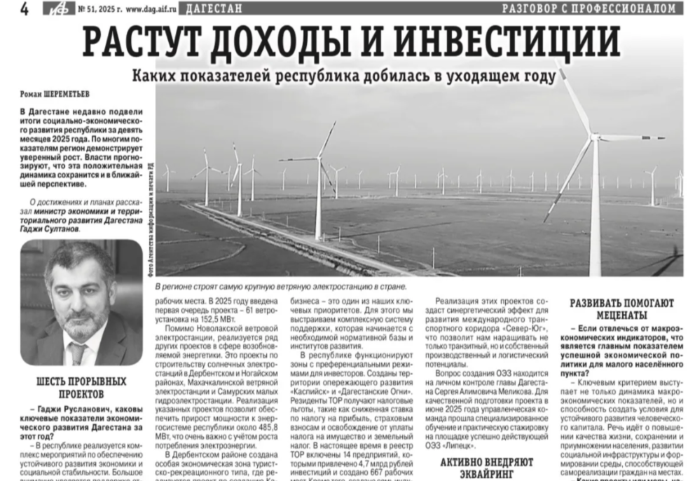 Растут доходы и инвестиции. Каких показателей Дагестан добился в 2025 году