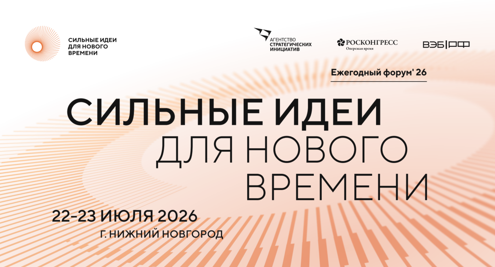 Минэкономразвития РД сообщает о начале приема заявок для участия в форуме «Сильные идеи для нового времени»