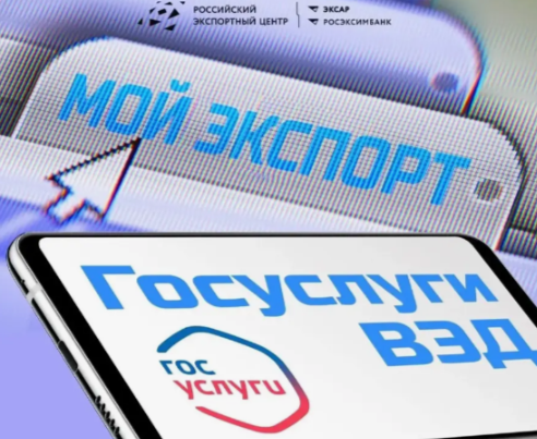 РЭЦ и Минцифры России объединяют цифровые сервисы для поддержки экспортеров