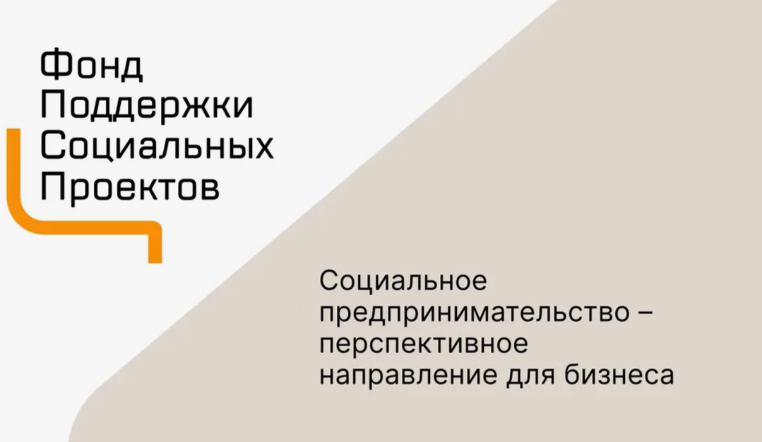 Социальным предпринимателям доступны бесплатные цифровые сервисы поддержки