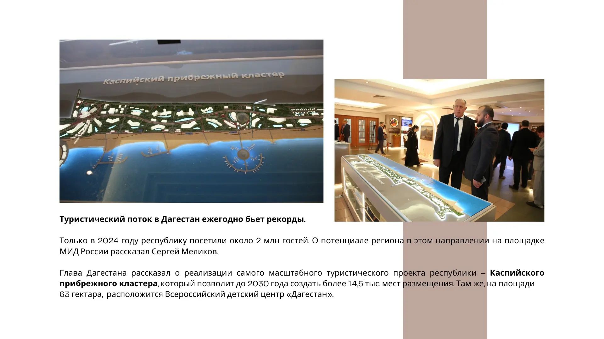 Презентация экономического потенциала Дагестана в МИД России вошла в число важных событий 2025 года по развитию международного сотрудничества