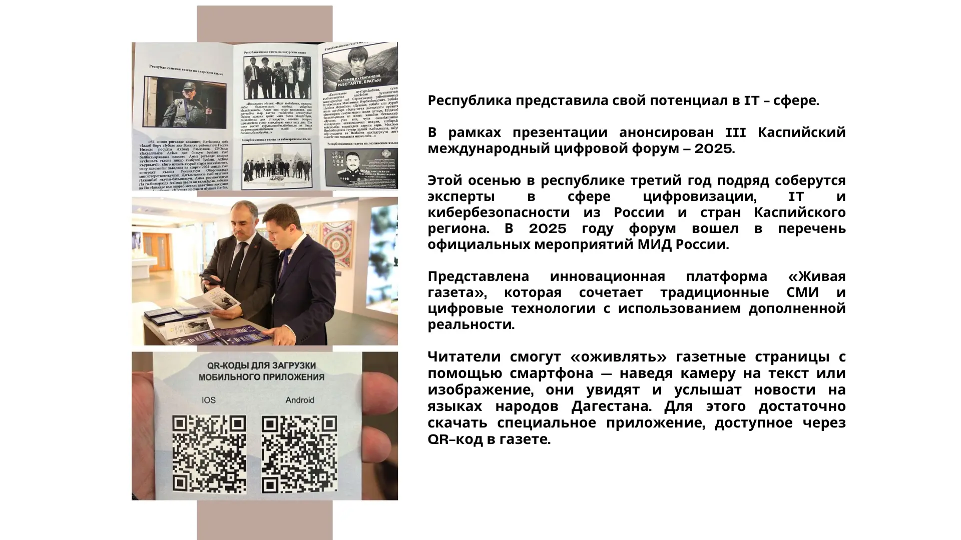 Презентация экономического потенциала Дагестана в МИД России вошла в число важных событий 2025 года по развитию международного сотрудничества