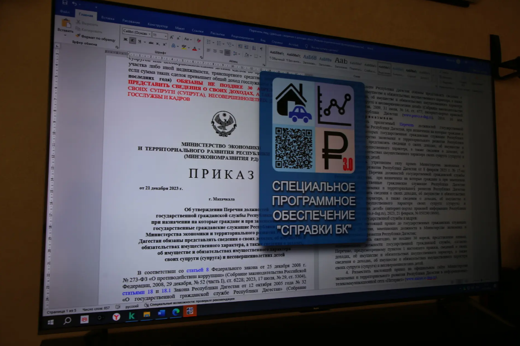 В Минэкономразвития Дагестана обсудили вопросы представления сведений о доходах госслужащих