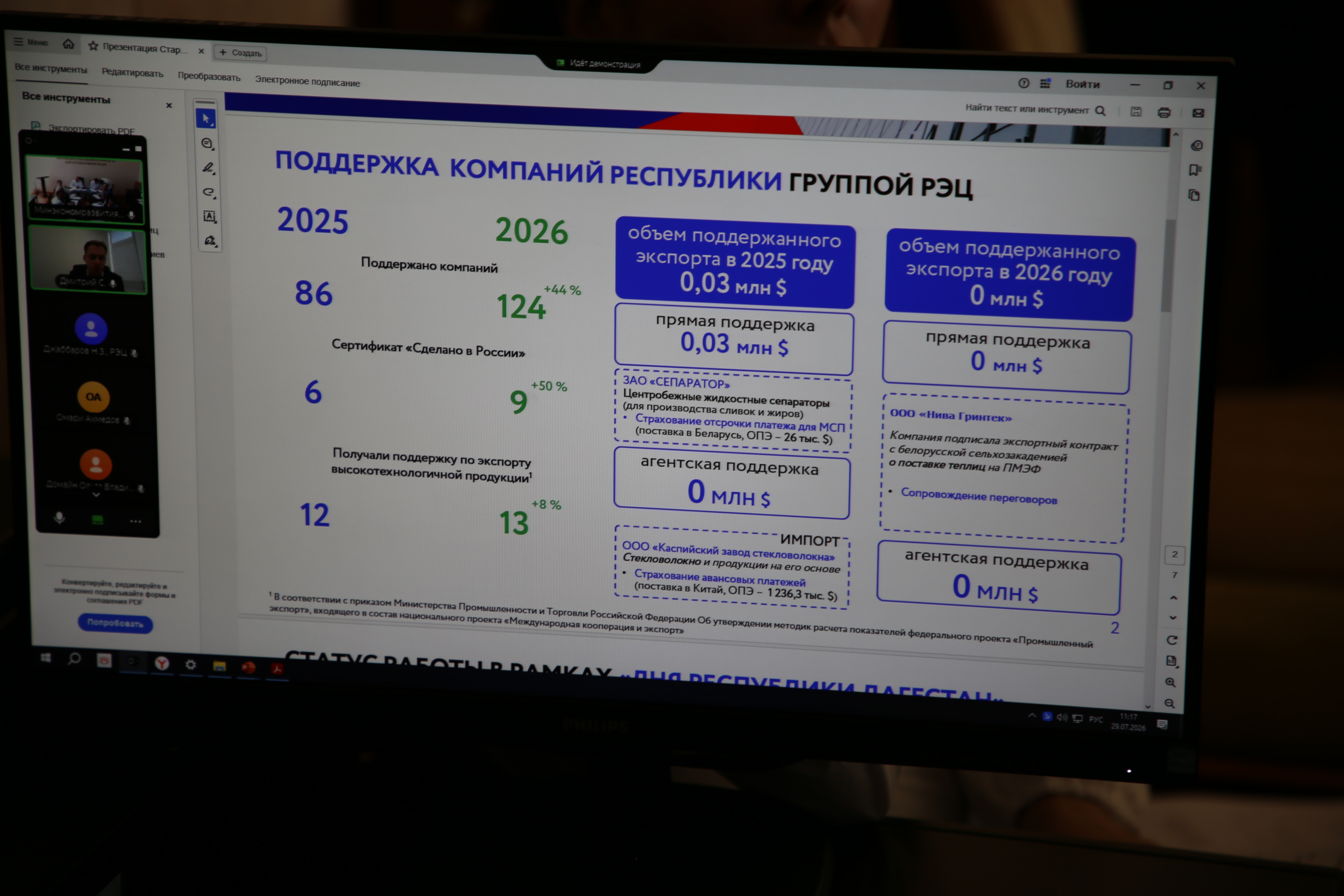 В Минэкономразвития РД прошло заседание Экспортного совета при Главе Республики Дагестан