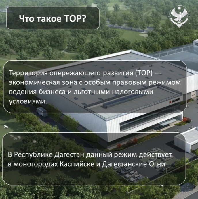 О налоговых преференциях для инвесторов в ТОР «Каспийск» и «Дагестанские Огни»