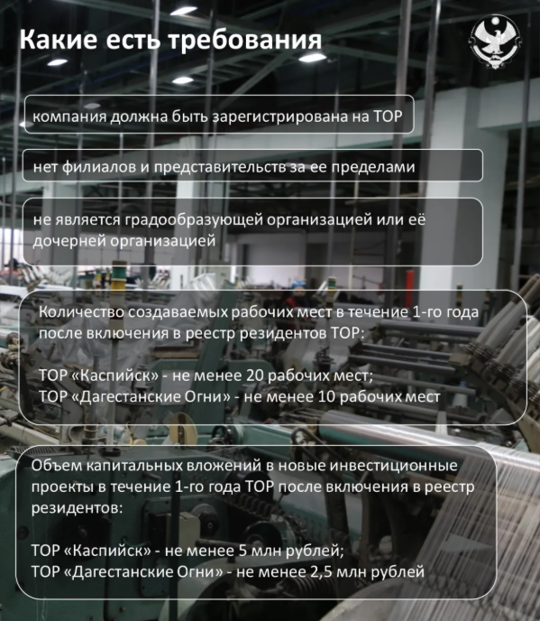 О налоговых преференциях для инвесторов в ТОР «Каспийск» и «Дагестанские Огни»