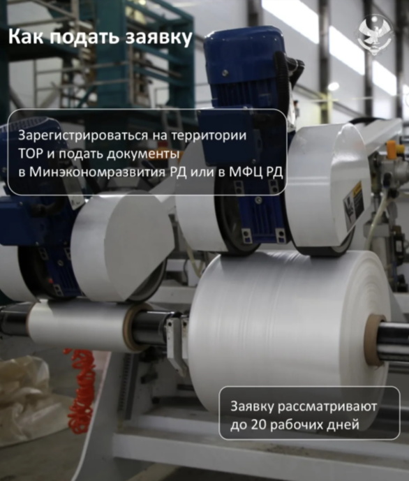 О налоговых преференциях для инвесторов в ТОР «Каспийск» и «Дагестанские Огни»