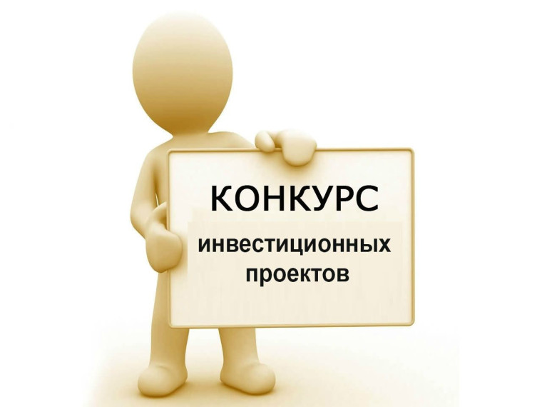Стартовал летний отбор заявок инвестиционных проектов, организованный оргкомитетом «Регионы-устойчивое развитие»